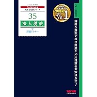 【最新教材あり】2025年度資格の大原　法人税法初学者一発合格　過去問含む 最新教材あり】2025年度資格の大原 法人税法初学者一発合格 過去